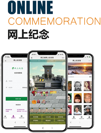 网上纪念馆