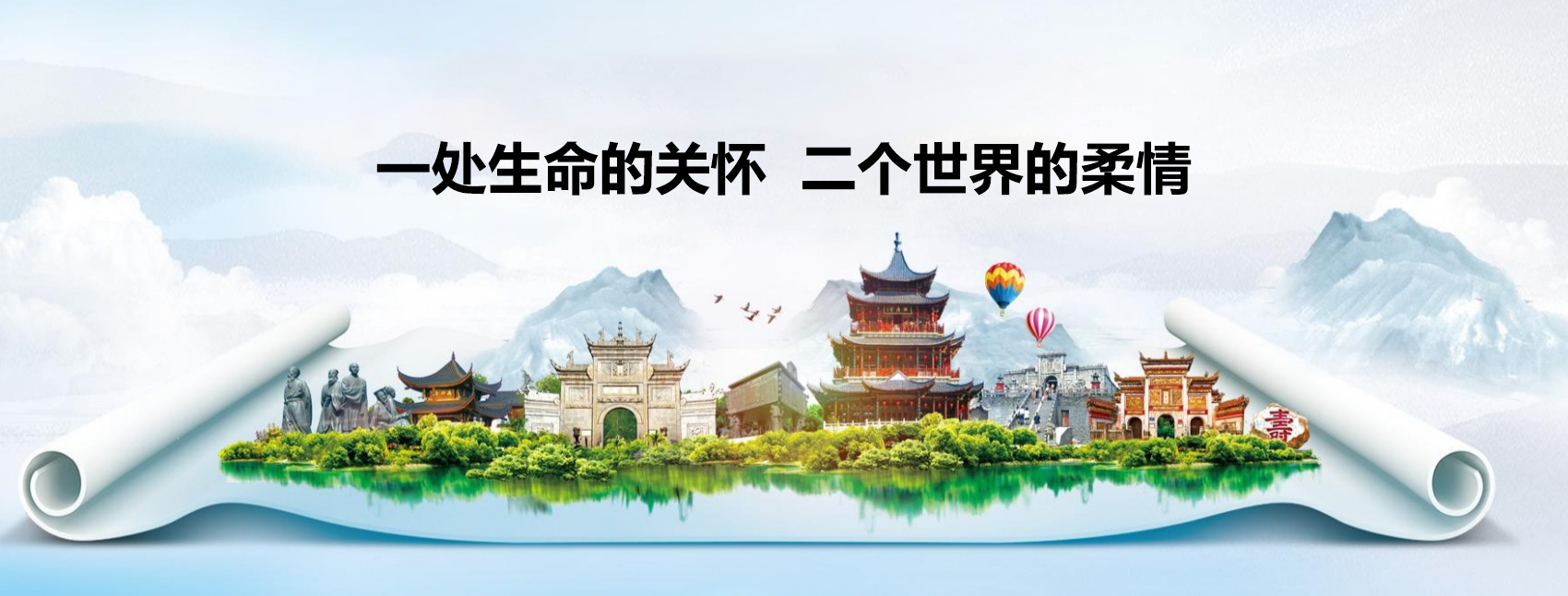 一处生命关怀 二个世界的柔情